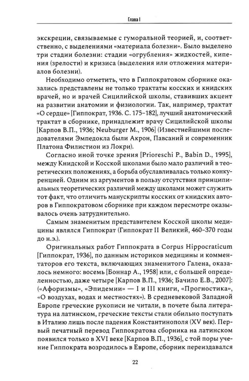 Дополнительное изображение книги «Психические признаки предиспозиции к функциональным психическим расстройствам. Кн. 1. Эволюция концепций от античности до Эмиля Крепелина: монография»