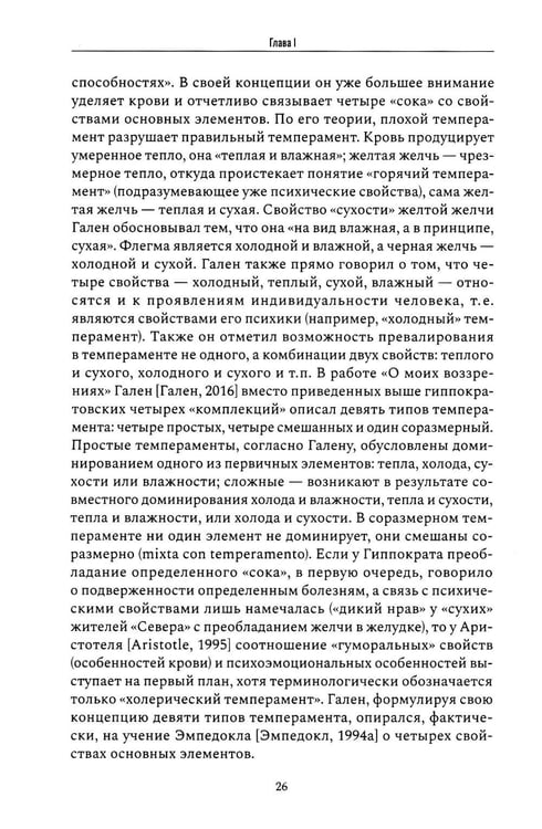 Дополнительное изображение книги «Психические признаки предиспозиции к функциональным психическим расстройствам. Кн. 1. Эволюция концепций от античности до Эмиля Крепелина: монография»