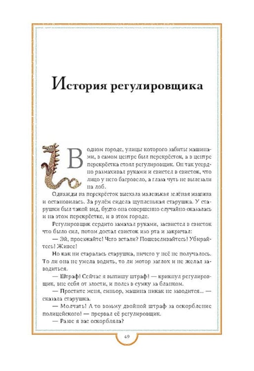 Дополнительное изображение книги «Сказки для тех, кто лучше всех»