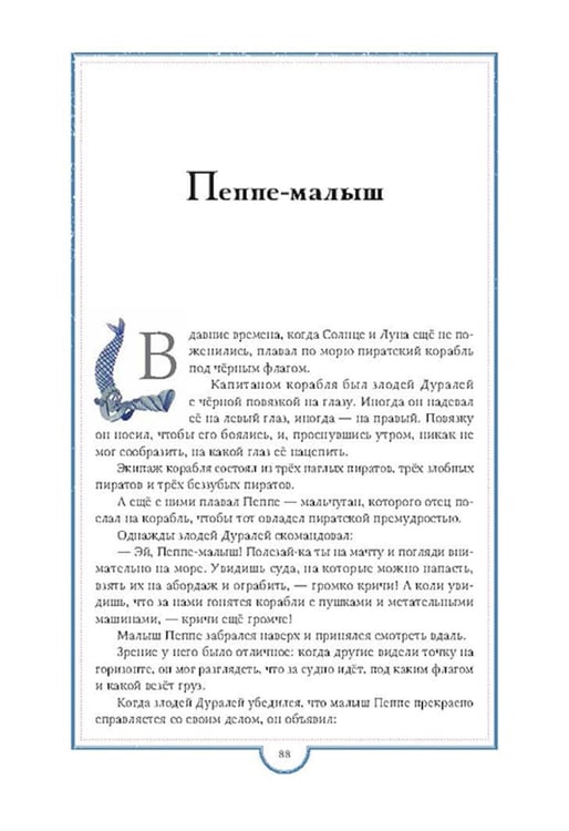 Дополнительное изображение книги «Сказки для тех, кто лучше всех»