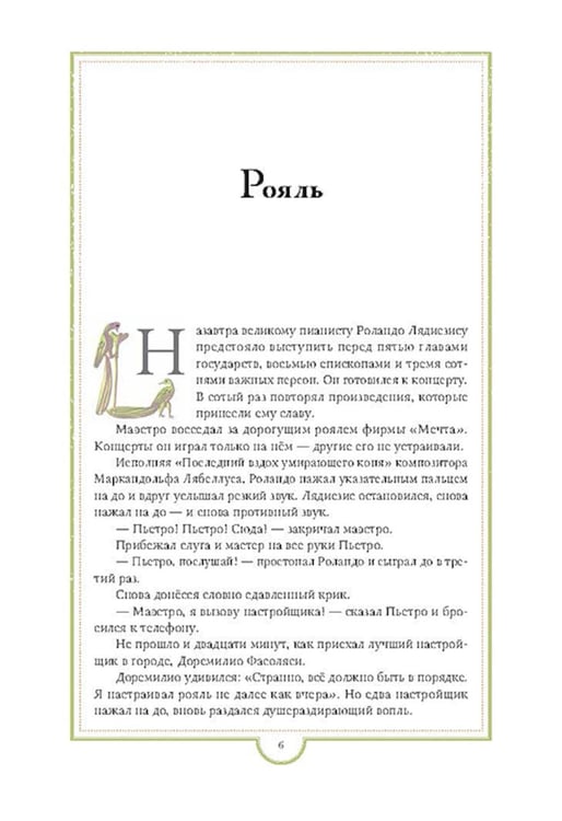 Дополнительное изображение книги «Сказки для тех, кто лучше всех»