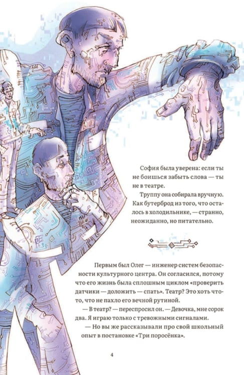 Дополнительное изображение книги «Сон в цифровую ночь»