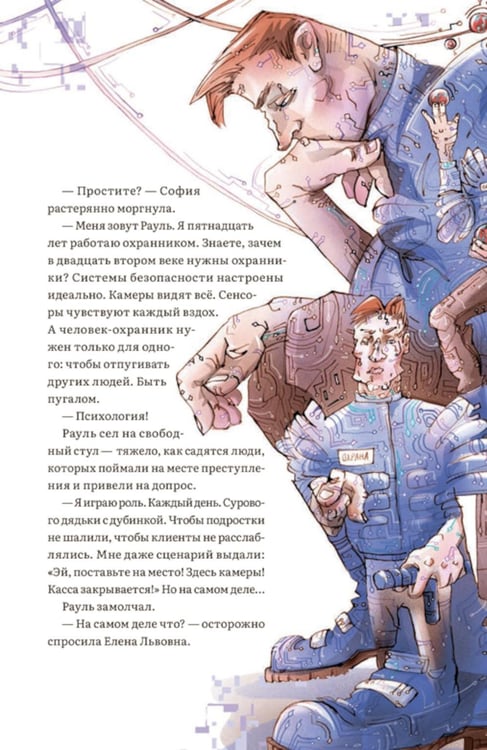 Дополнительное изображение книги «Сон в цифровую ночь»