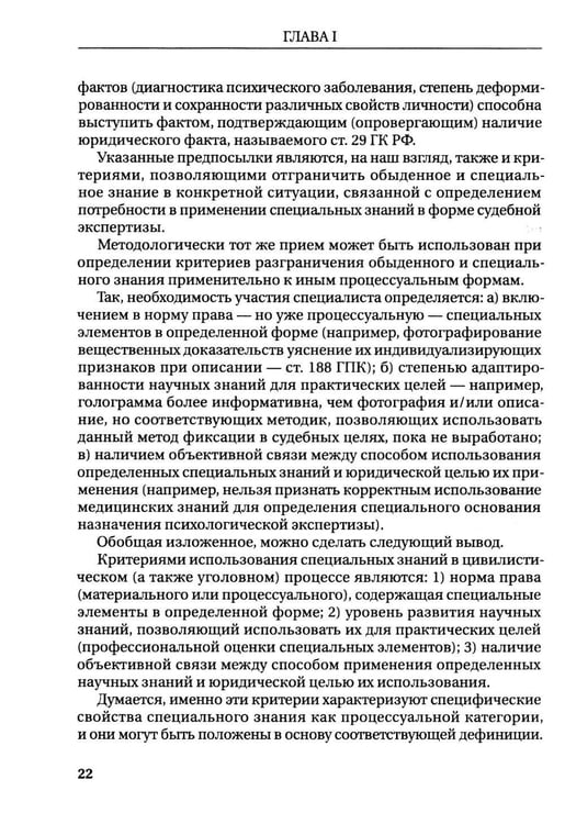 Дополнительное изображение книги «Судебная экспертиза: монография. 2-е изд., доп.и перераб»