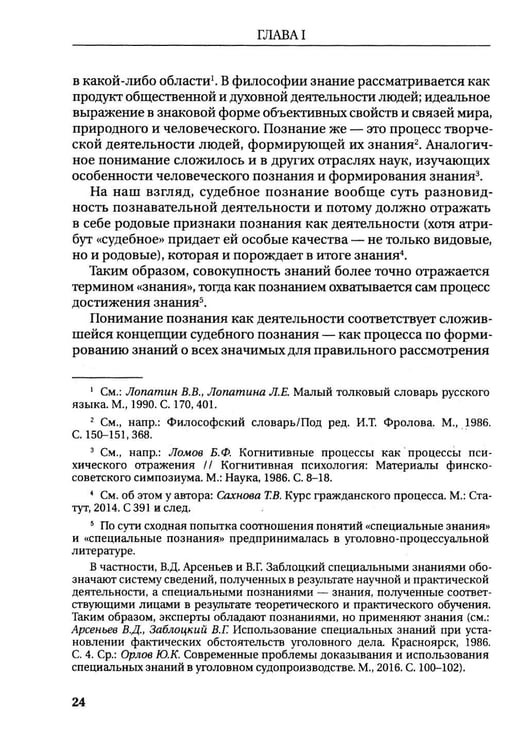 Дополнительное изображение книги «Судебная экспертиза: монография. 2-е изд., доп.и перераб»