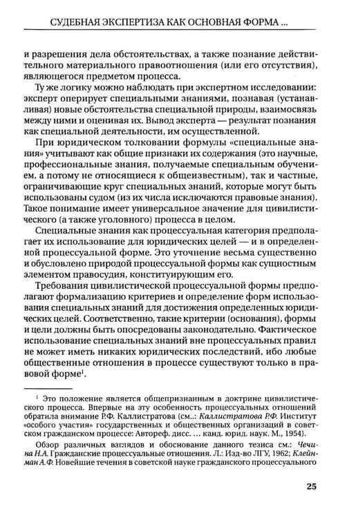 Дополнительное изображение книги «Судебная экспертиза: монография. 2-е изд., доп.и перераб»
