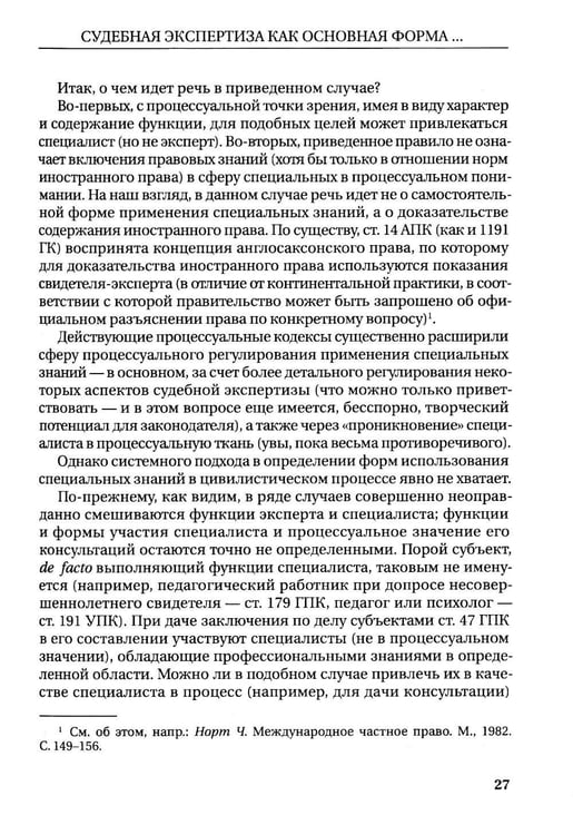 Дополнительное изображение книги «Судебная экспертиза: монография. 2-е изд., доп.и перераб»