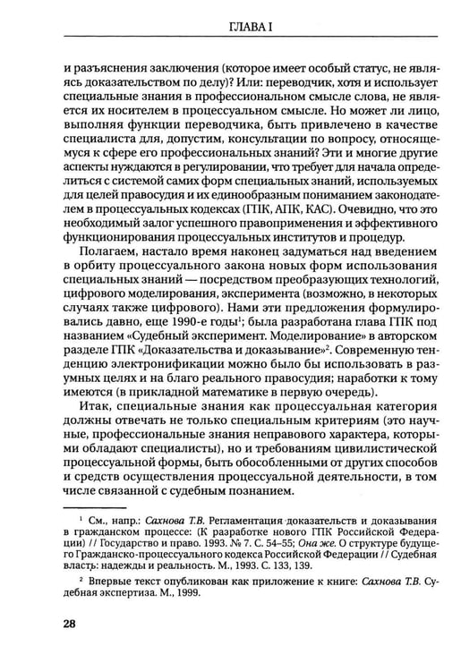 Дополнительное изображение книги «Судебная экспертиза: монография. 2-е изд., доп.и перераб»