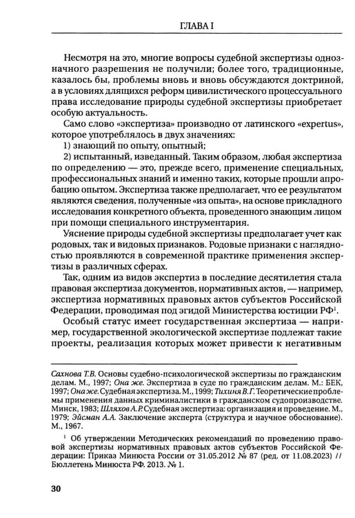 Дополнительное изображение книги «Судебная экспертиза: монография. 2-е изд., доп.и перераб»
