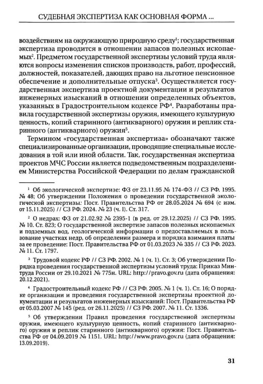 Дополнительное изображение книги «Судебная экспертиза: монография. 2-е изд., доп.и перераб»