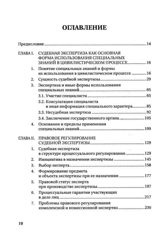 Дополнительное изображение книги «Судебная экспертиза: монография. 2-е изд., доп.и перераб»