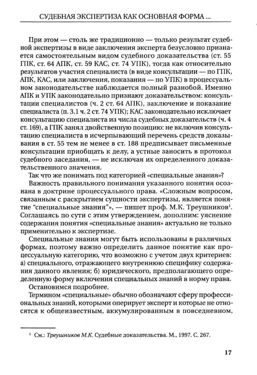 Дополнительное изображение книги «Судебная экспертиза: монография. 2-е изд., доп.и перераб»