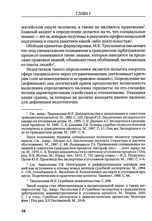 Дополнительное изображение книги «Судебная экспертиза: монография. 2-е изд., доп.и перераб»