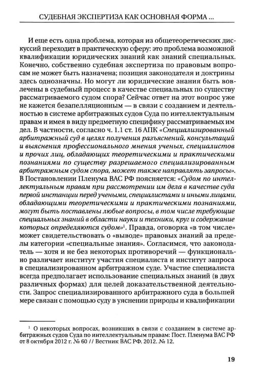 Дополнительное изображение книги «Судебная экспертиза: монография. 2-е изд., доп.и перераб»