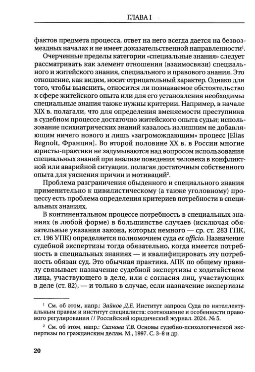 Дополнительное изображение книги «Судебная экспертиза: монография. 2-е изд., доп.и перераб»
