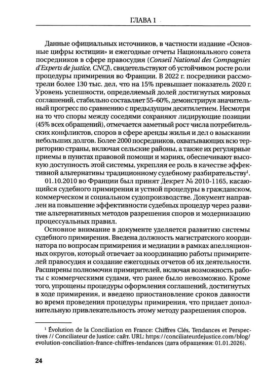 Дополнительное изображение книги «Судебное примирение (судебная примирительная процедура) в арбитражном судопроизводстве: монография»