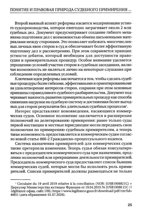 Дополнительное изображение книги «Судебное примирение (судебная примирительная процедура) в арбитражном судопроизводстве: монография»