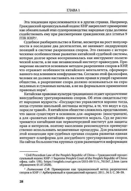 Дополнительное изображение книги «Судебное примирение (судебная примирительная процедура) в арбитражном судопроизводстве: монография»