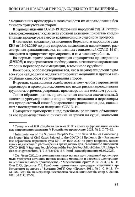 Дополнительное изображение книги «Судебное примирение (судебная примирительная процедура) в арбитражном судопроизводстве: монография»