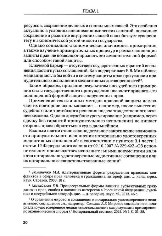 Дополнительное изображение книги «Судебное примирение (судебная примирительная процедура) в арбитражном судопроизводстве: монография»