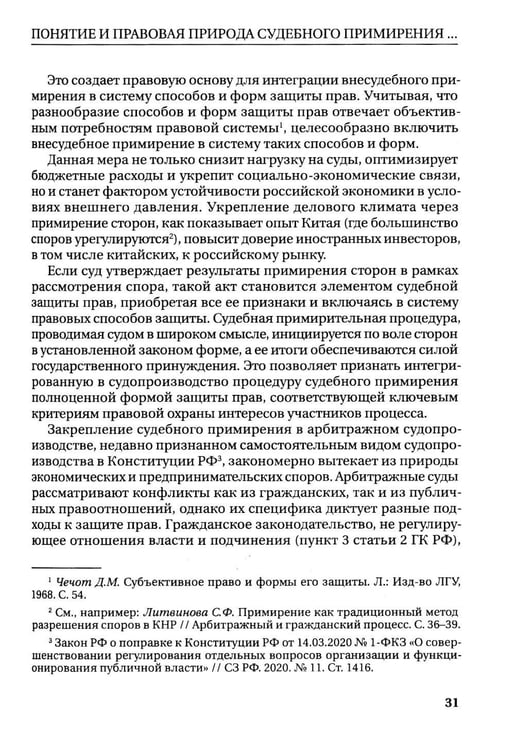 Дополнительное изображение книги «Судебное примирение (судебная примирительная процедура) в арбитражном судопроизводстве: монография»