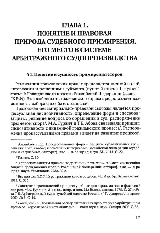 Дополнительное изображение книги «Судебное примирение (судебная примирительная процедура) в арбитражном судопроизводстве: монография»