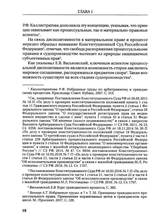 Дополнительное изображение книги «Судебное примирение (судебная примирительная процедура) в арбитражном судопроизводстве: монография»