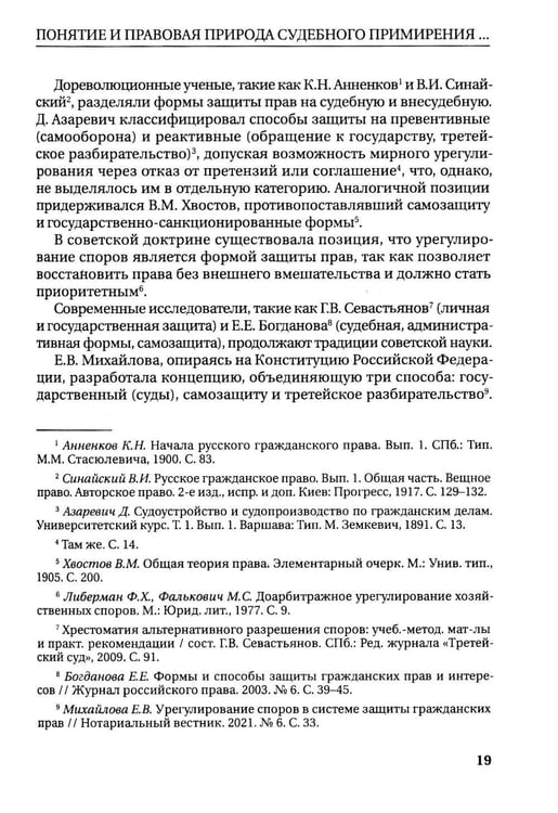 Дополнительное изображение книги «Судебное примирение (судебная примирительная процедура) в арбитражном судопроизводстве: монография»