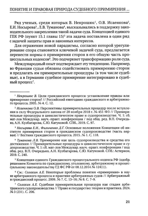 Дополнительное изображение книги «Судебное примирение (судебная примирительная процедура) в арбитражном судопроизводстве: монография»