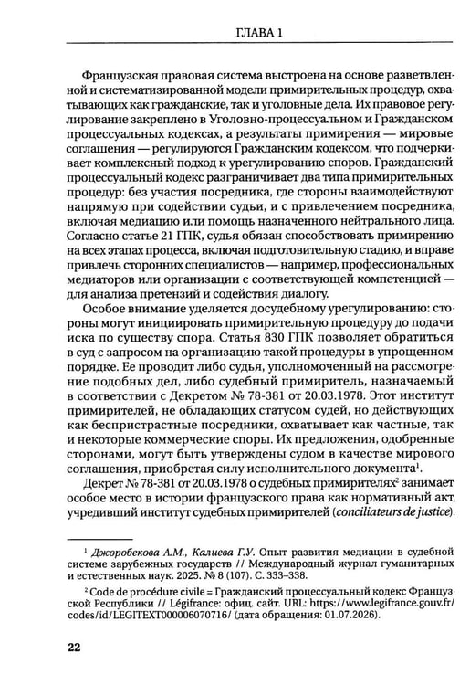 Дополнительное изображение книги «Судебное примирение (судебная примирительная процедура) в арбитражном судопроизводстве: монография»
