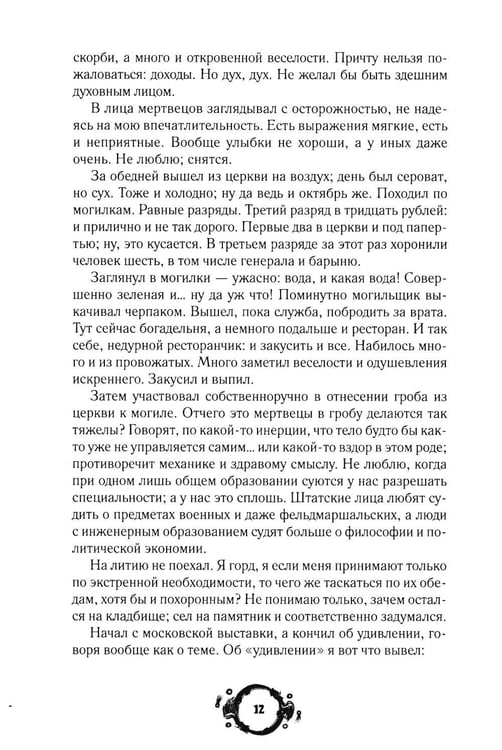 Дополнительное изображение книги «Тайна смерти. Тема смерти в классической литературе: сборник»