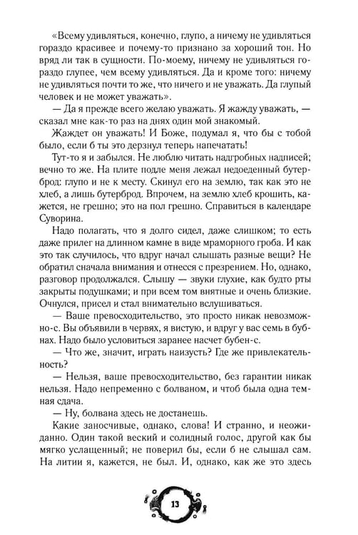 Дополнительное изображение книги «Тайна смерти. Тема смерти в классической литературе: сборник»