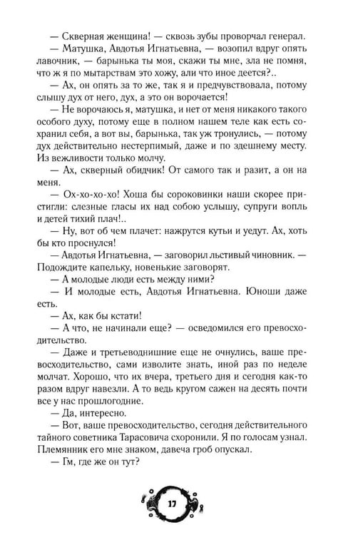 Дополнительное изображение книги «Тайна смерти. Тема смерти в классической литературе: сборник»