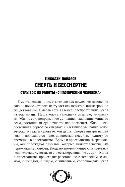 Дополнительное изображение книги «Тайна смерти. Тема смерти в классической литературе: сборник»