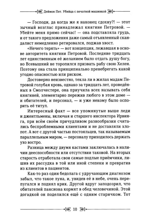 Дополнительное изображение книги «Убийца с печатной машинкой»