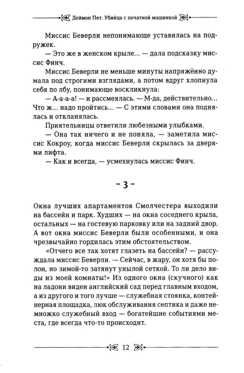 Дополнительное изображение книги «Убийца с печатной машинкой»