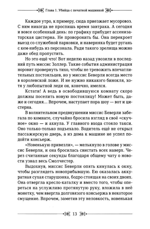 Дополнительное изображение книги «Убийца с печатной машинкой»