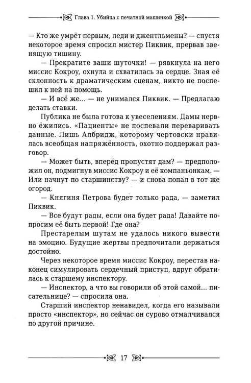 Дополнительное изображение книги «Убийца с печатной машинкой»