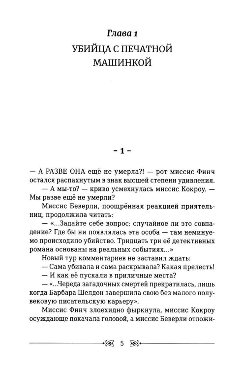 Дополнительное изображение книги «Убийца с печатной машинкой»