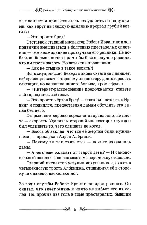 Дополнительное изображение книги «Убийца с печатной машинкой»