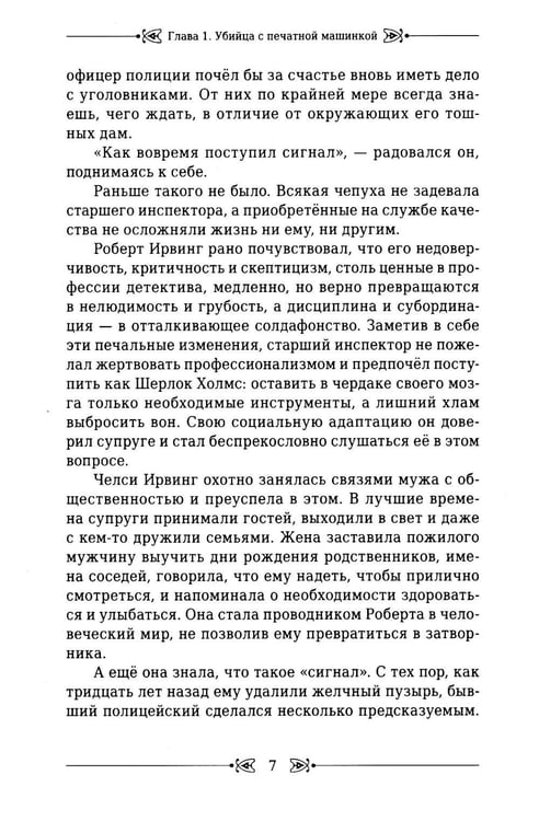 Дополнительное изображение книги «Убийца с печатной машинкой»
