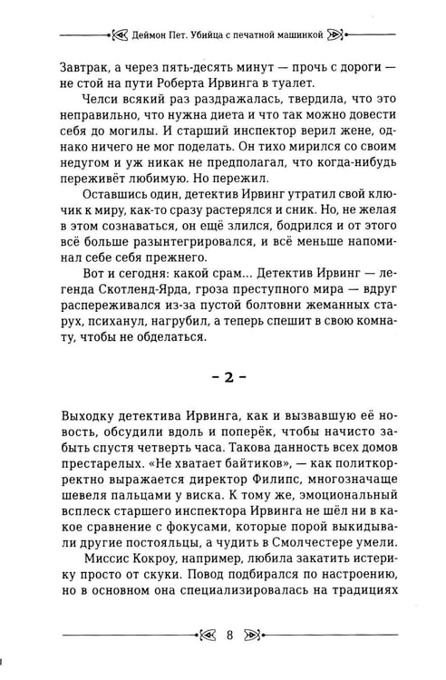 Дополнительное изображение книги «Убийца с печатной машинкой»
