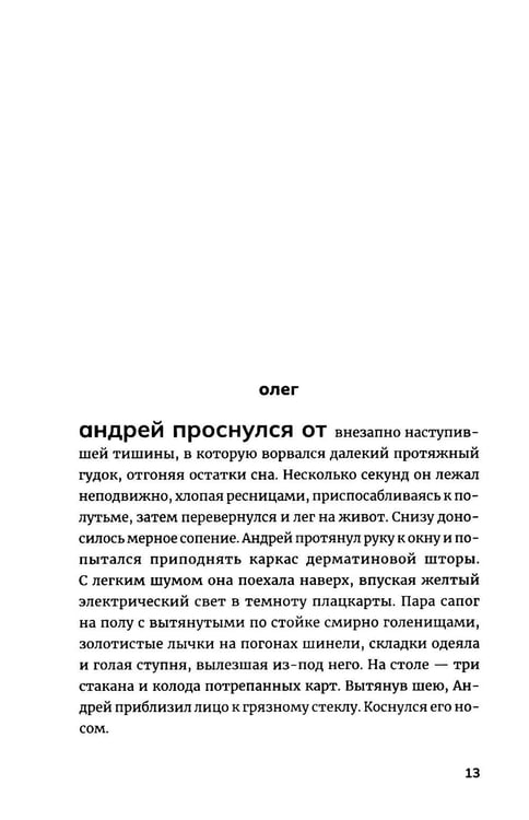 Дополнительное изображение книги «Чемпионат: роман, повести, стихи»
