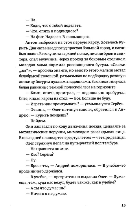 Дополнительное изображение книги «Чемпионат: роман, повести, стихи»