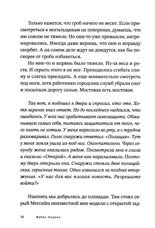 Дополнительное изображение книги «Это ты, Тичино?: сборник»