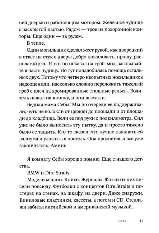 Дополнительное изображение книги «Это ты, Тичино?: сборник»