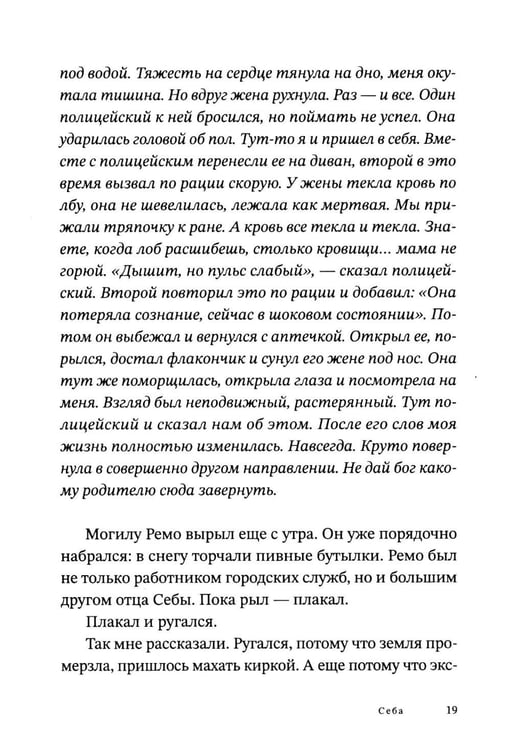 Дополнительное изображение книги «Это ты, Тичино?: сборник»
