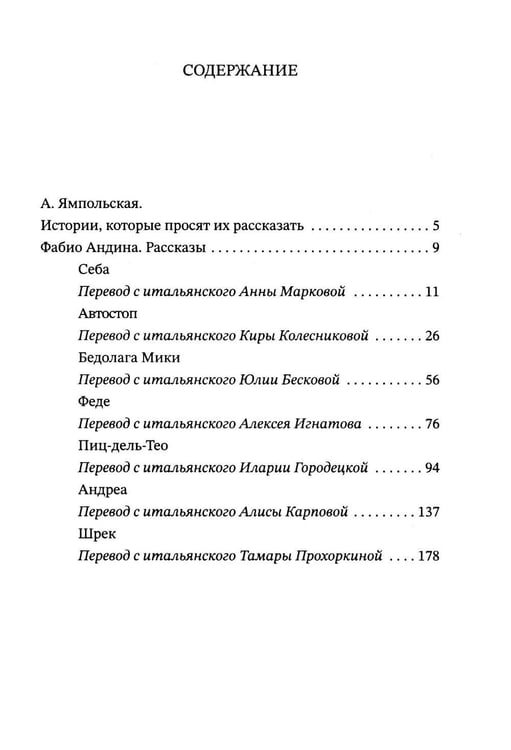 Дополнительное изображение книги «Это ты, Тичино?: сборник»