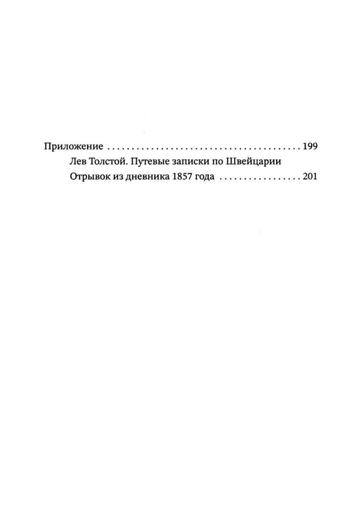 Дополнительное изображение книги «Это ты, Тичино?: сборник»