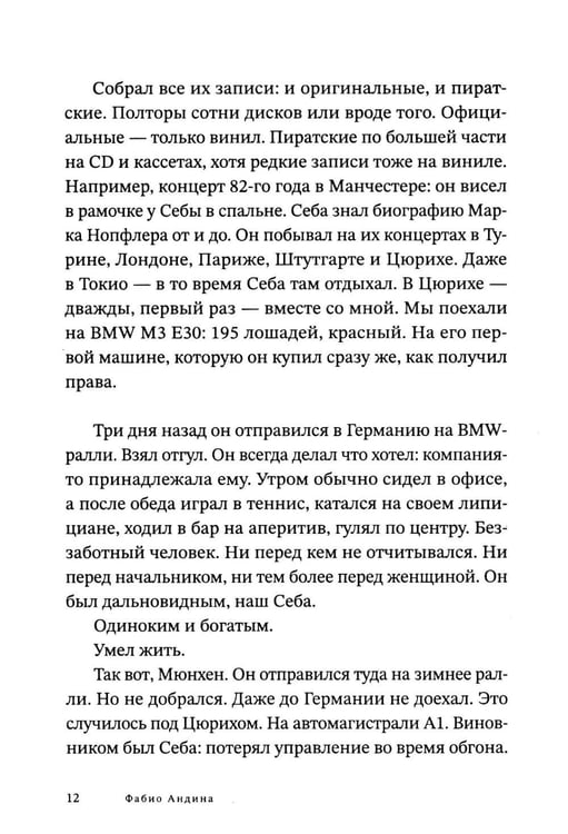 Дополнительное изображение книги «Это ты, Тичино?: сборник»